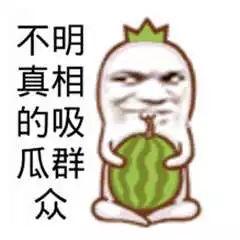 吃瓜娱乐文案搞笑图片